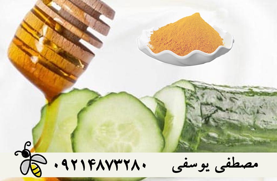 ماسک زردچوبه و عسل و خیار